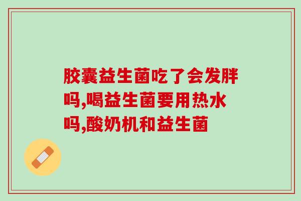 双歧杆菌是肠道益生菌嘛(双歧杆菌：一种有益于肠道的菌种)