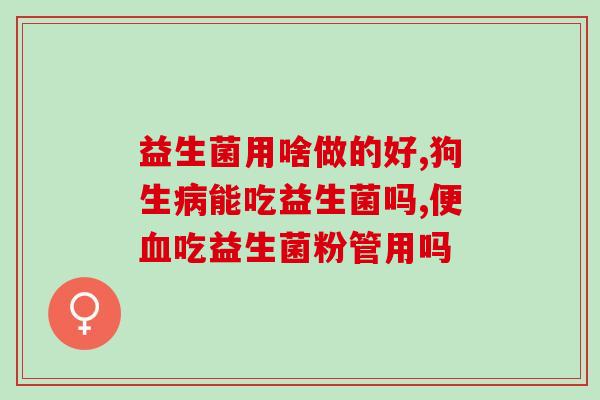 含有益生菌opo的奶粉有哪些(益生菌奶粉品牌大盘点)