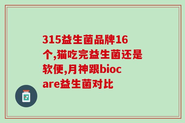 动物调理肠道益生菌(动物健康：调节肠道果蔬发酵剂)