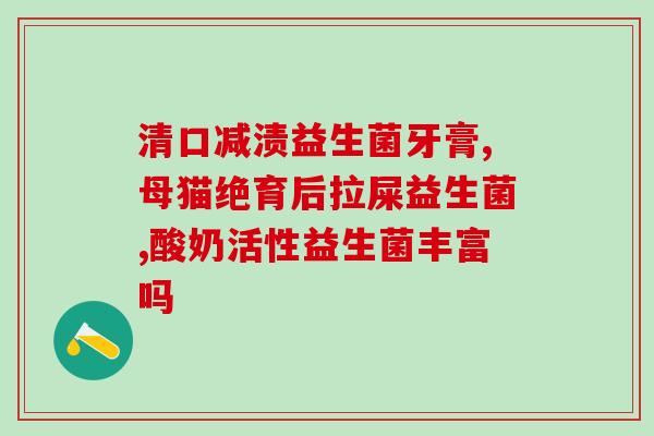 健胃益生菌片怎么吃(怎样服用健胃益生菌片才有效？)