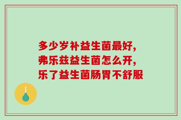 哈佰氏益生菌冻干粉固体饮料(哈佰氏推出益生菌冻干粉饮料,提升肠道健康) 哈佰氏益生菌冻干粉固体饮料(哈佰氏推出益生菌冻干粉饮料,提升肠道健康)