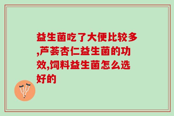 善逸能益生菌怎么样(善逸益生菌效果如何？)