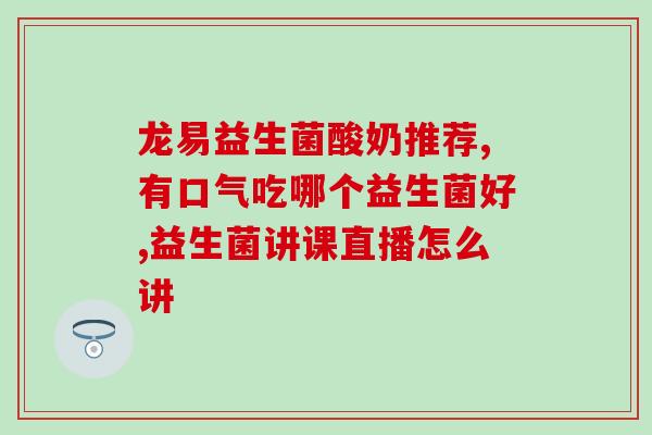 响灿复合益生菌(响灿复合益生菌：调理肠道，提高免疫力)