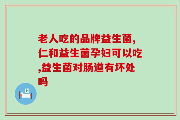 哪种饮料是益生菌做的呢(益生菌制成的饮料有哪些？)
