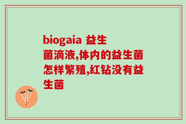 善式益生菌如何保存(善式益生菌应该如何存储和保鲜？)