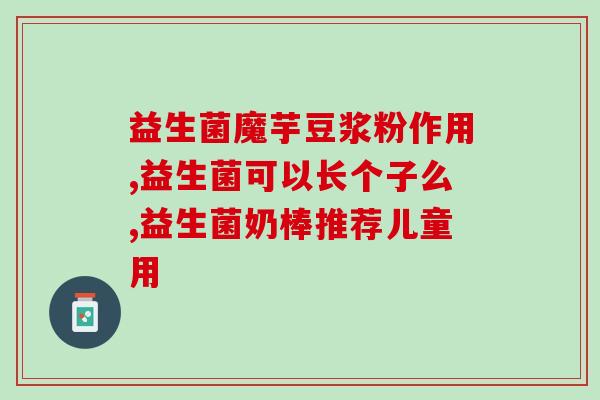 吃益生菌为什么不可以吃辣(为什么吃益生菌时需要避免食用辣味？)