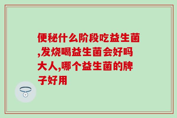 啃玉米的蛔虫吃什么益生菌(啃玉米蛔虫必备的益生菌推荐) 啃玉米的蛔虫吃什么益生菌(啃玉米蛔虫必备的益生菌推荐)