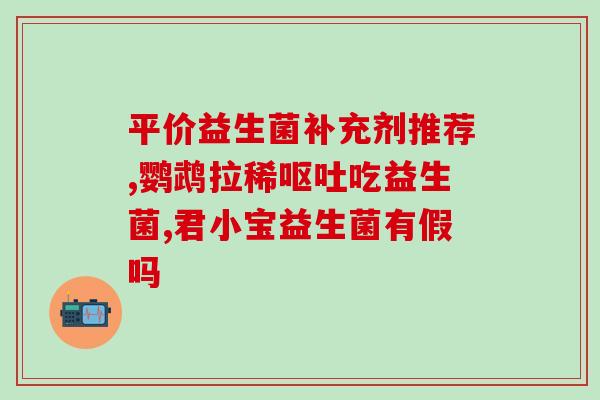 吃荨麻疹什么益生菌(吃荨麻疹患者宜食用哪些益生菌？)