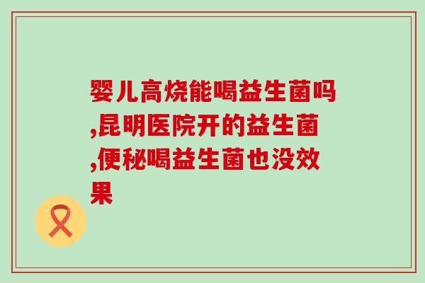 哺乳期益生菌粉有哪些品牌(哺乳期适用益生菌粉品牌推荐) 哺乳期益生菌粉有哪些品牌(哺乳期适用益生菌粉品牌推荐)