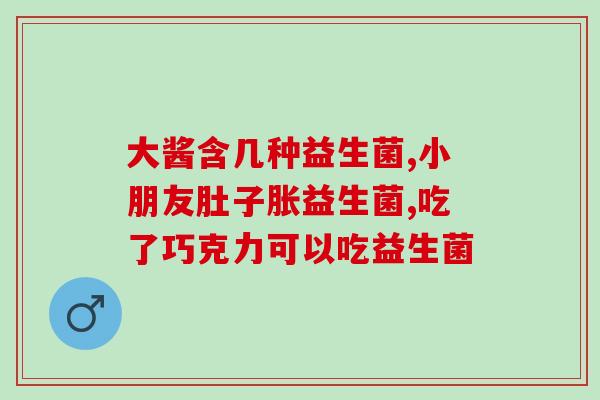 善诺贝尔益生菌lgg的作用(善诺贝尔益生菌LGG的功效及作用解析)