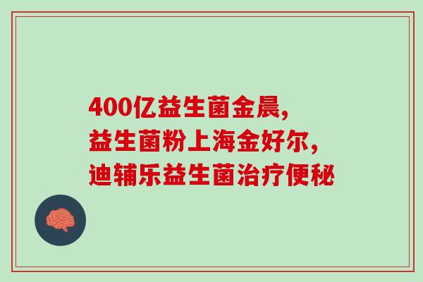 哪些水果里含有益生菌(这些水果含有益生菌，助你维持肠道健康)
