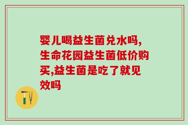 哪些有机奶粉有益生菌(有益生菌的有机奶粉推荐)