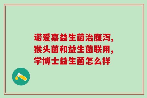 哪些药物是益生菌制剂(益生菌制剂中的药物有哪些？)