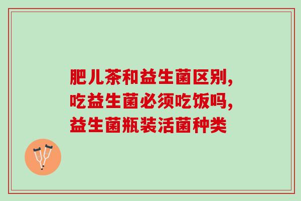 便秘需吃什么益生菌最好(有效缓解便秘的最佳益生菌产品推荐)