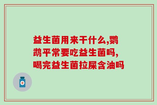 呼和浩特益生菌厂家有哪些(呼和浩特哪些公司是生产益生菌的制造商？)