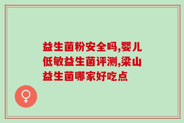 喝上益生菌为什么胃酸呢(喝益生菌可缓解胃酸问题)
