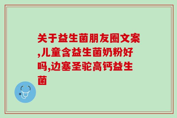 哪家益生菌饮料好喝一点(10款美味益生菌饮料，推荐喝一喝！)
