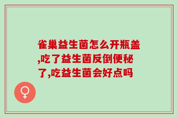 君乐宝益生菌怎么做(君乐宝的益生菌制作方法介绍)