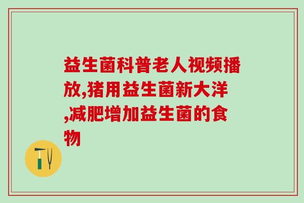 冻干益生菌粉用什么泡(使用何种液体泡冻干益生菌粉？)