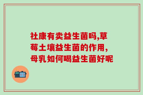 合普诺34号益生菌(合普诺益生菌34号:保护肠道健康,提升力) 合普诺34号益生菌(合普诺益生菌34号:保护肠道健康,提升力)