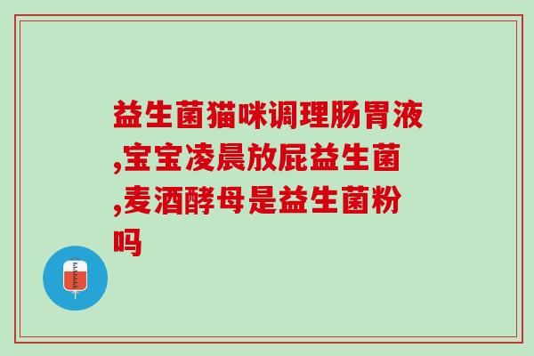 哪个品牌益生菌适合成人(适合成人的益生菌品牌推荐)