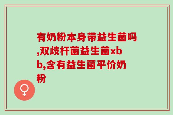 合成牛磺酸的益生菌是什么(益生菌中含有牛磺酸，它具有什么作用？)