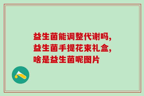 去黄益生菌牙粉种草(使用黄益生菌牙粉，享受健康牙齿和清新口气！)