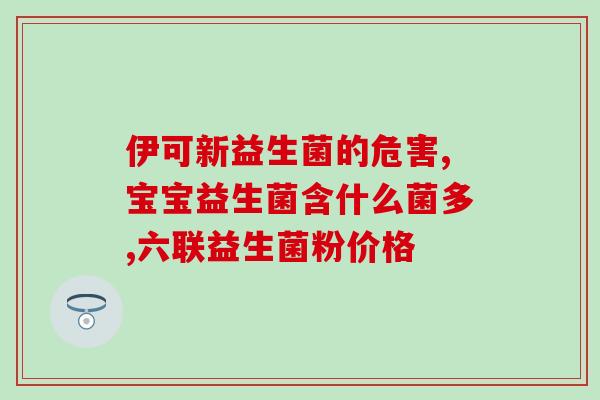哪些食物益生菌含量多高(食物中含量丰富的益生菌有哪些？)