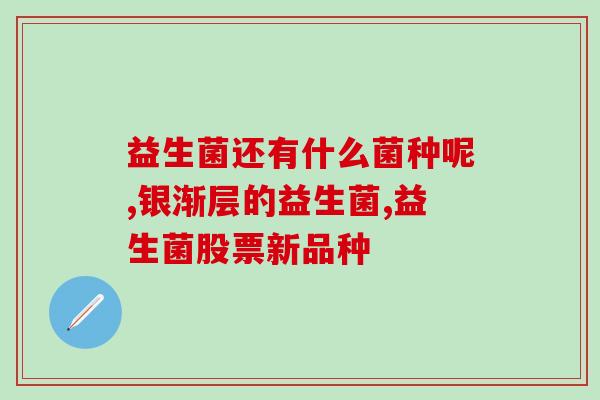 喝了b12多久可以吃益生菌(B12补充后何时适合开始补充益生菌？)