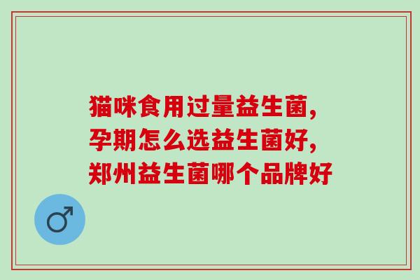 健世康益生菌冻干粉怎么样(健康有效的益生菌冻干粉 - 健世康)