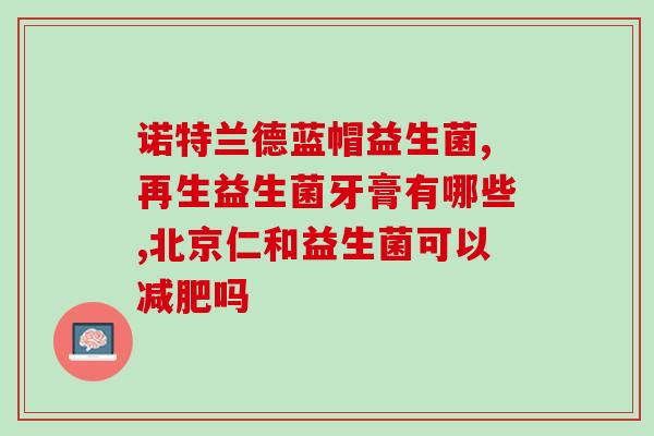 吴昕beauty小姐推荐益生菌产品(吴昕力荐益生菌，打造美丽肌肤)