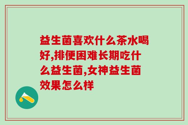 合普诺爱敏乐益生菌官网(普诺爱敏乐益生菌官网-我的肠道健康达人)