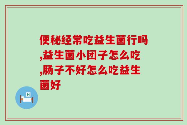 周岁以内吃什么益生菌(益生菌与你同呼吸，周岁以下宝宝该怎么吃？)