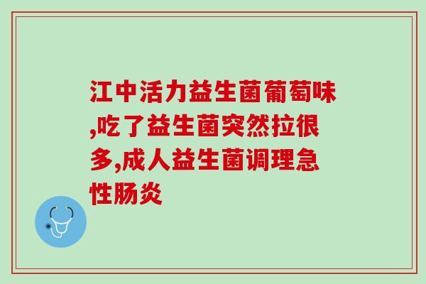 含益生菌的西梅干怎么吃(益生菌加持，西梅干美味又健康)