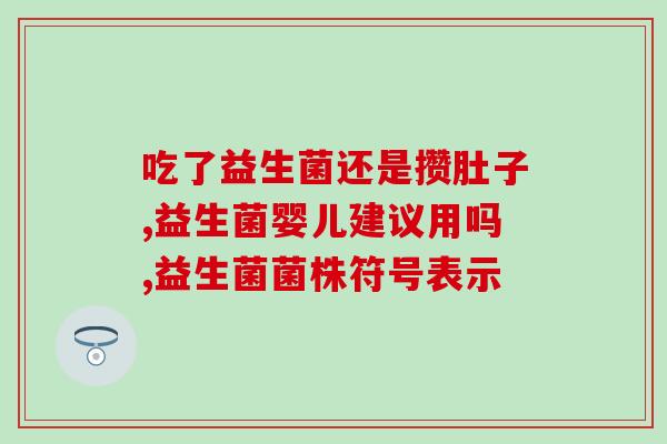 啦浠吃什么益生菌最好(最好的益生菌食物推荐)
