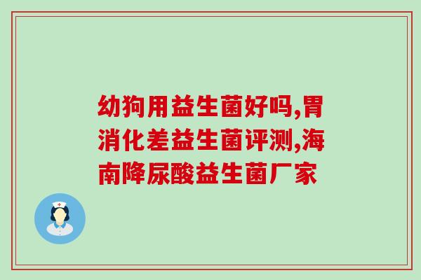 哪些牌子酸奶含益生菌多(哪些牌子酸奶的益生菌含量最高？)