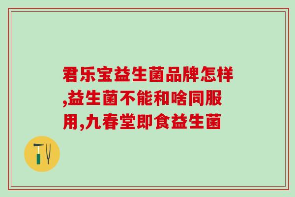 喂了益生菌吐奶了怎么办(喂益生菌后宝宝吐奶怎么办？)