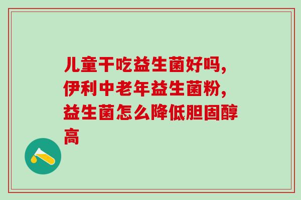 口腔益生菌含片怎么吃(口腔益生菌含片正确服用方法介绍)