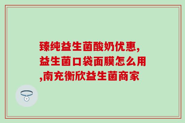 善存益生菌哪里可以买善存益生菌在哪里购买?) 善存益生菌哪里可以买善存益生菌在哪里购买?)