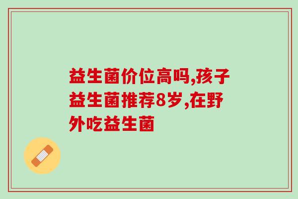 吃益生菌增肌粉能减肥吗(吃益生菌增肌粉有助于减肥吗？)