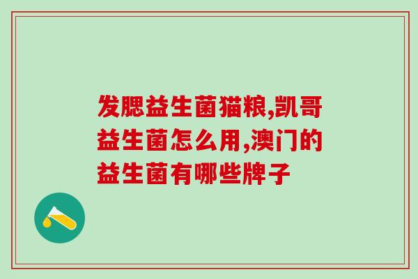 哪些泡菜有益生菌(哪些泡菜含有益生菌,有助于维护健康?) 哪些泡菜有益生菌(哪些泡菜含有益生菌,有助于维护健康?)