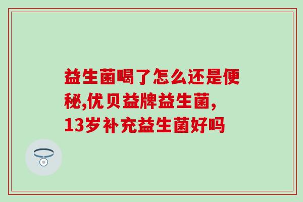 喜宝益生菌奶粉多少钱一桶(喜宝益生菌奶粉的价格是多少？)