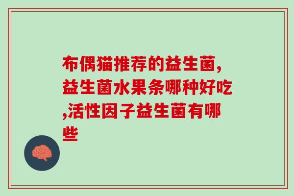 协和哪里卖益生菌的药物(协和医院哪里有益生菌药品出售？)