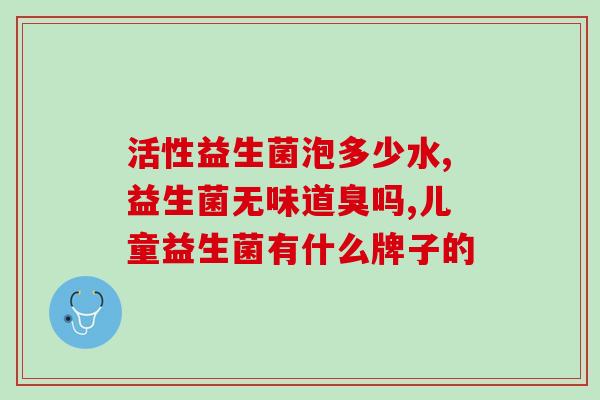 口服益生菌肚子疼怎么办(口服益生菌后腹部疼痛应对方法)