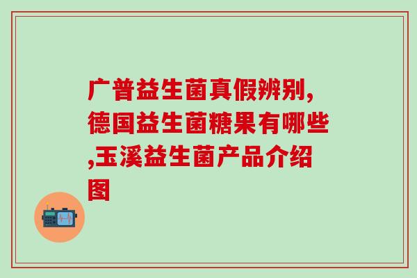 为什么喝完益生菌肚子不胀了呢(益生菌为何有效缓解胀气？)