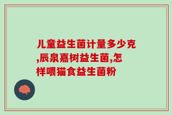 双芯女性益生菌(双重功效的女性益生菌——两种菌株带来健康优势)