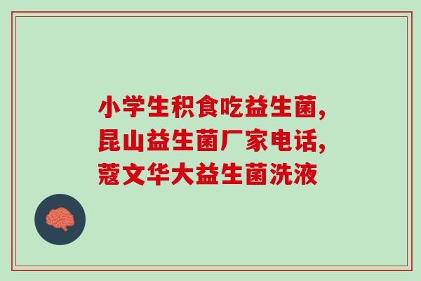 吃什么益生菌不长肉快呢(益生菌不长肉，这些食物来帮你。)
