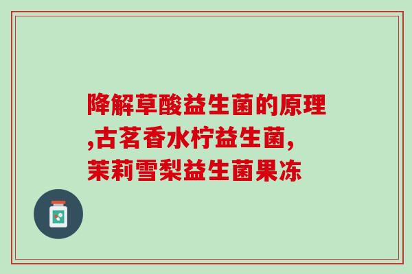 免敏型益生菌有哪些品牌(免敏型益生菌有哪些品牌？来看看推荐！)