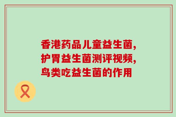 吃益生菌对阴道有益处吗(吃益生菌有助维护阴道健康)