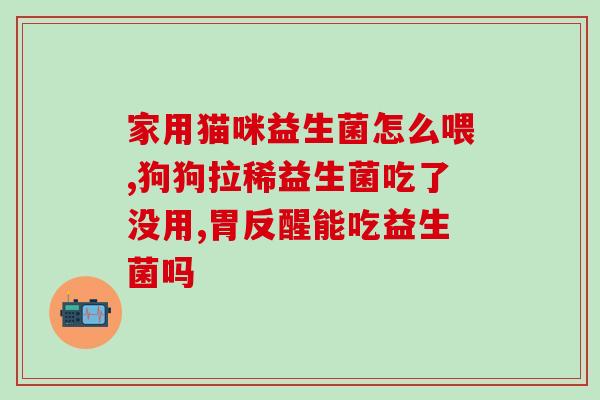 喜莲娜益生菌蛋糕(喜莲娜益生菌蛋糕：健康美味的完美组合)